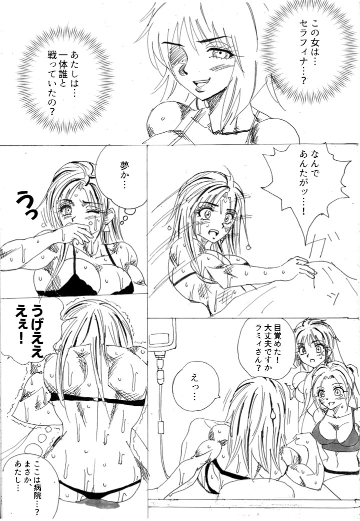 Lover Match Sofia VS Lamy - Page 29
