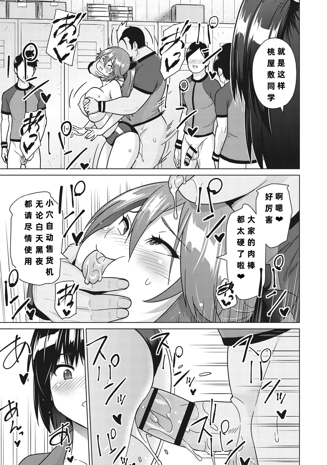SocceMana Overcome - Page 14