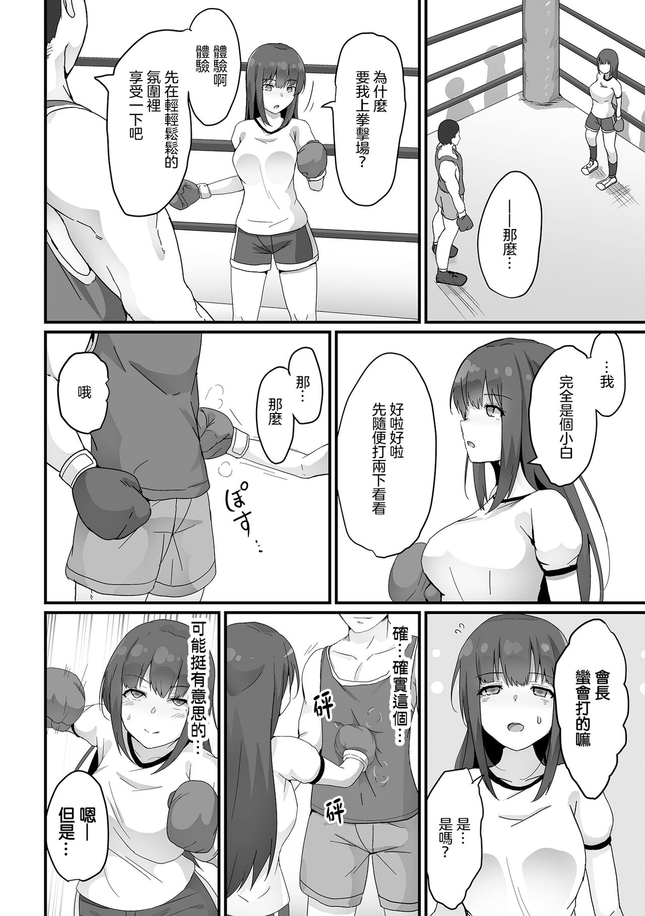 Kaichou wa  Sandbag - Page 3