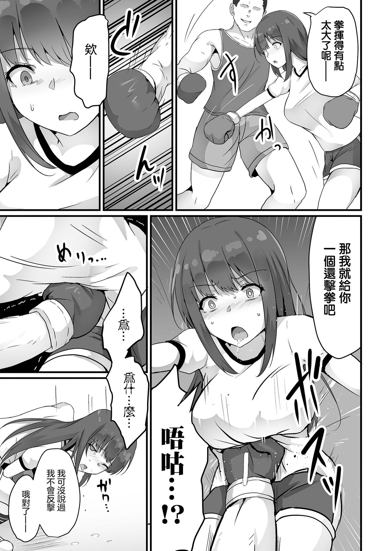 Kaichou wa  Sandbag - Page 4