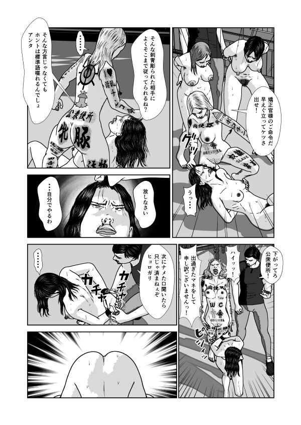 Dorei Toujo 3 - Page 19