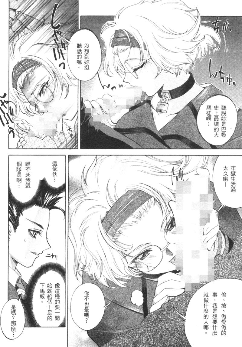 The Flower in Paris - Page 12