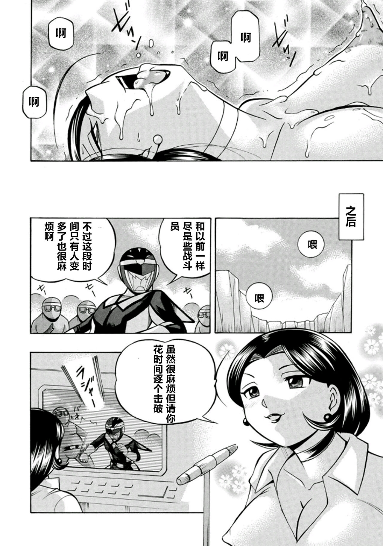 Pink Kuppuku - Page 179