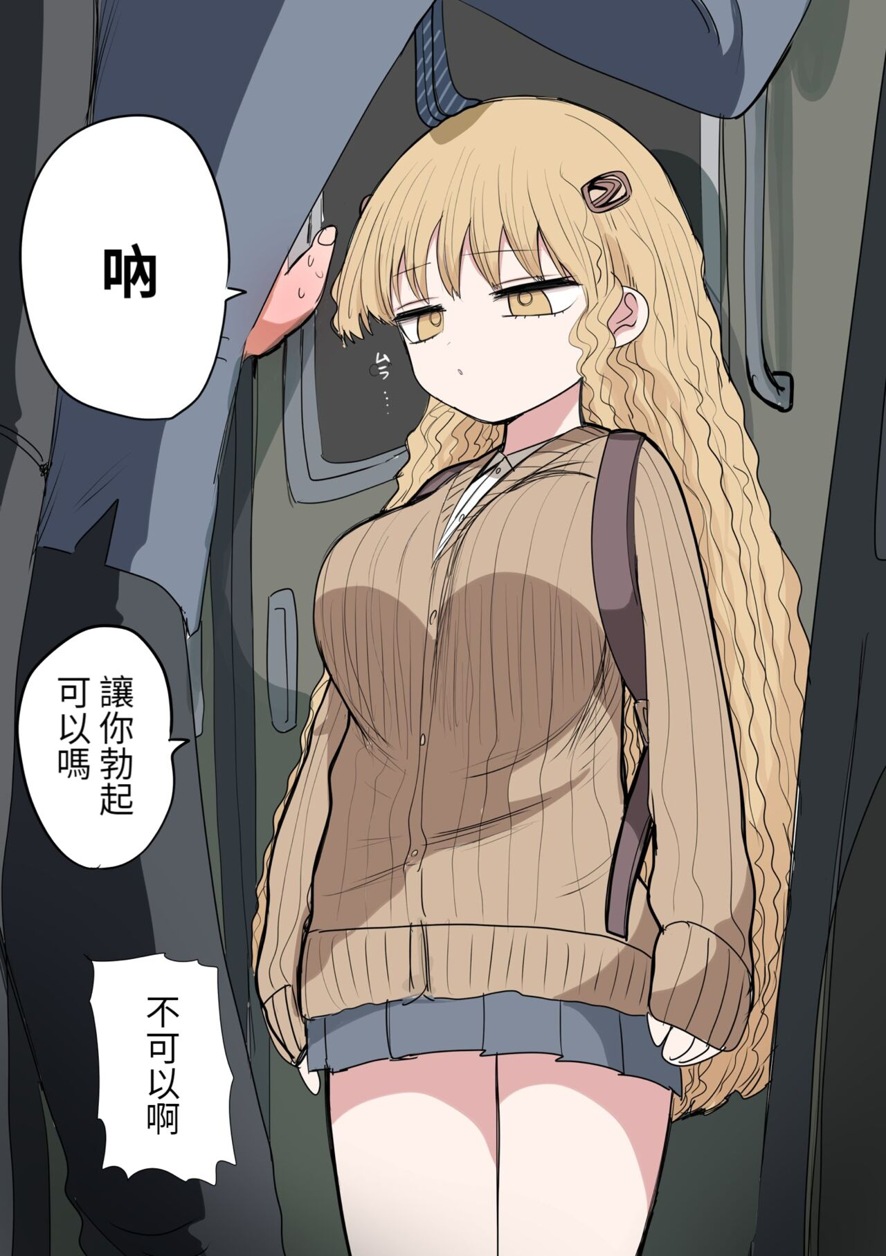 Chiisai Gal - Page 1