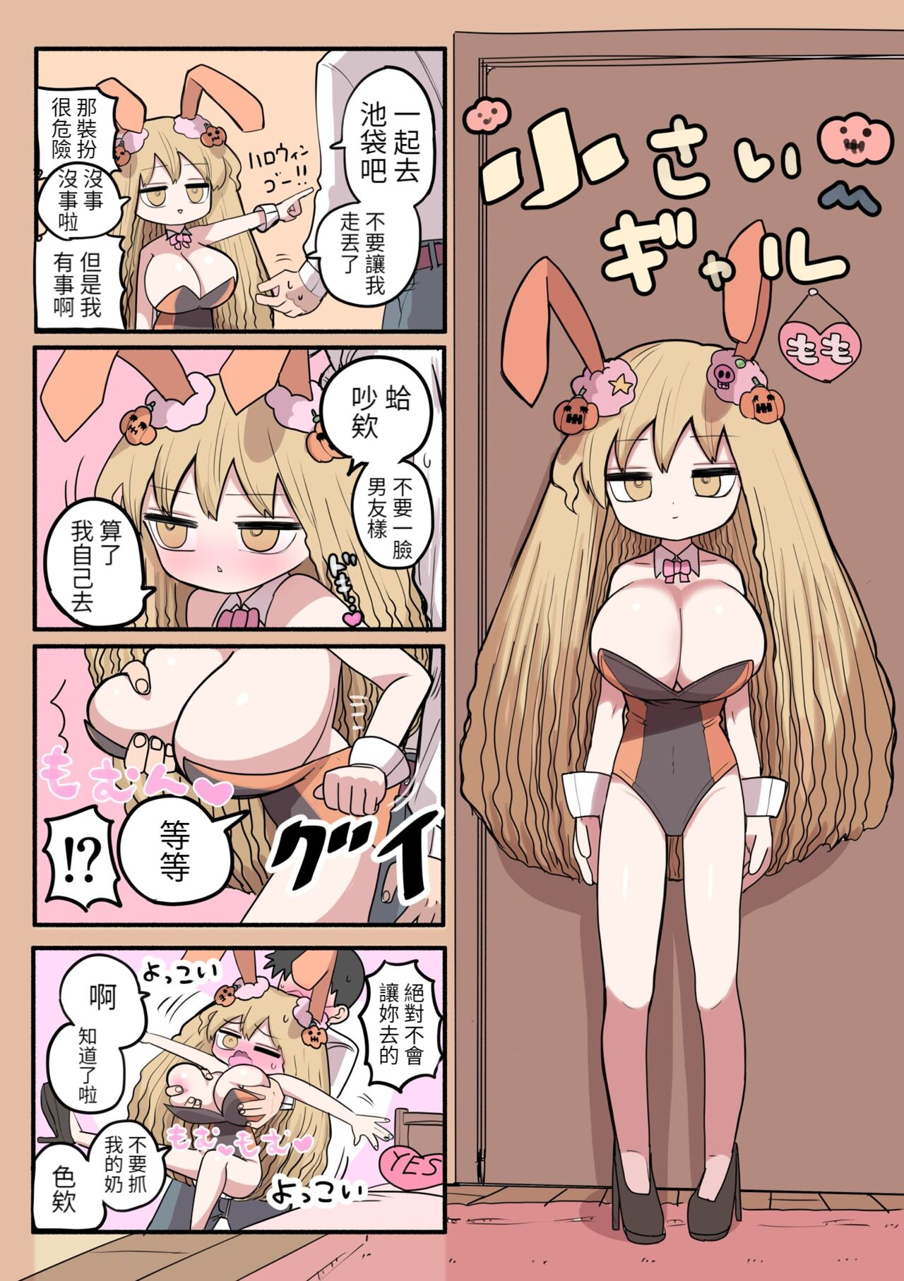 Chiisai Gal - Page 14