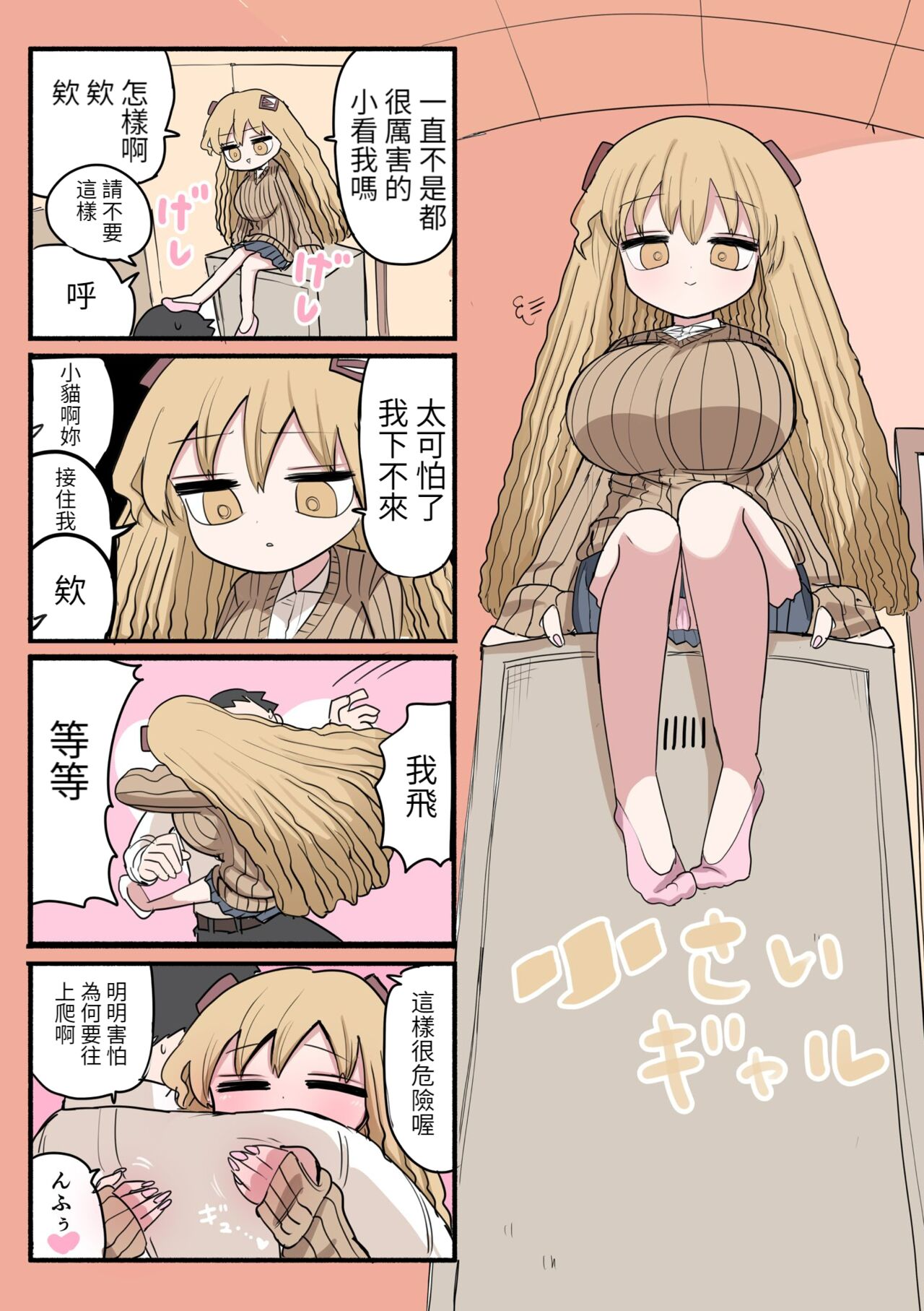 Chiisai Gal - Page 38