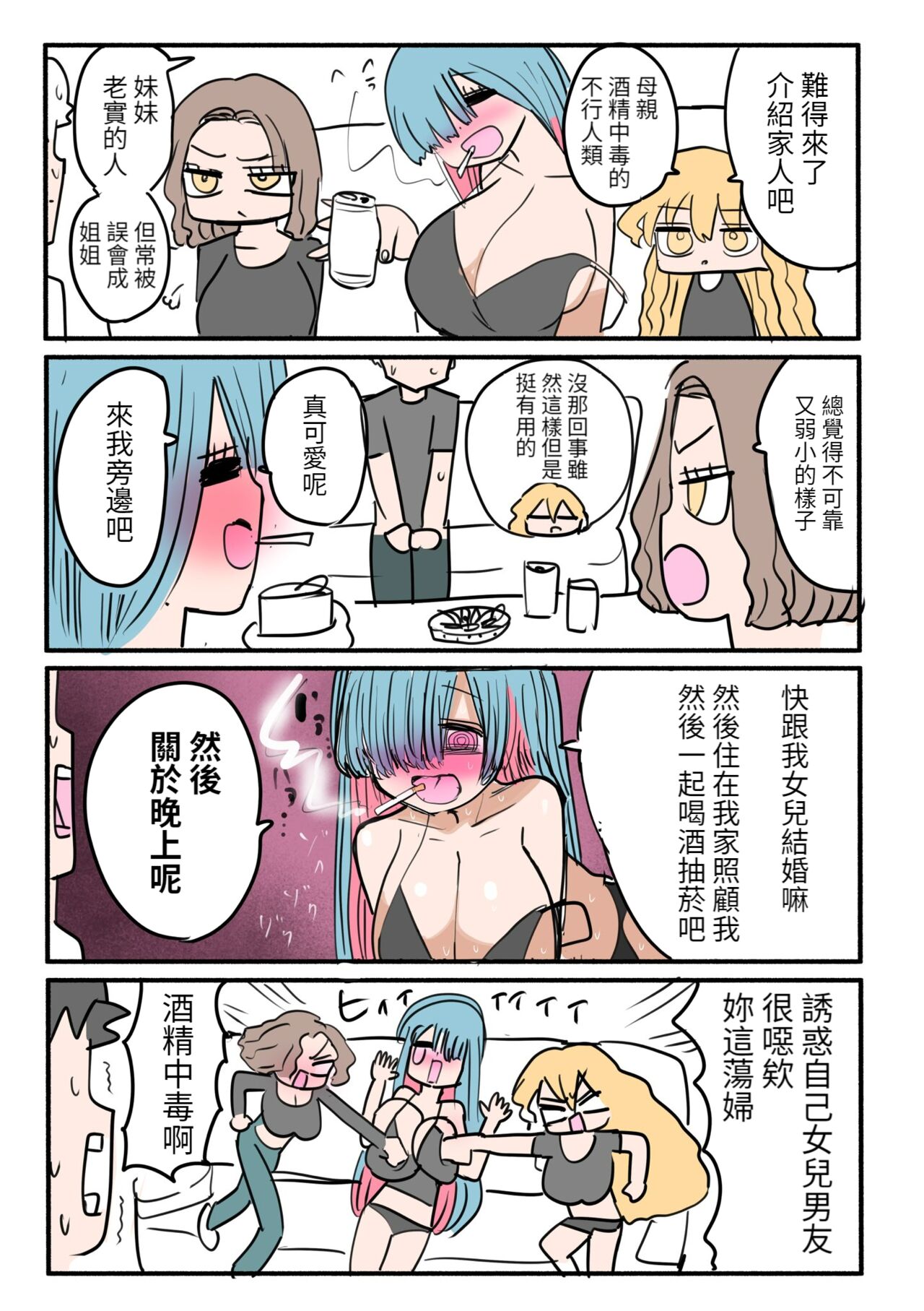 Chiisai Gal - Page 56