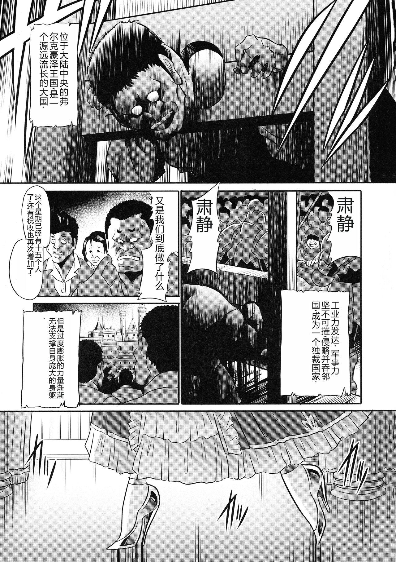Ochibure Hime Joukan | 墮落的公主 上卷 - Page 7