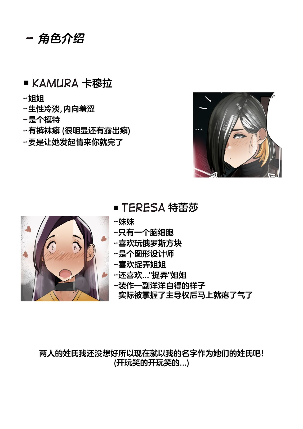 A Public Story | 露出纪实 - Page 25