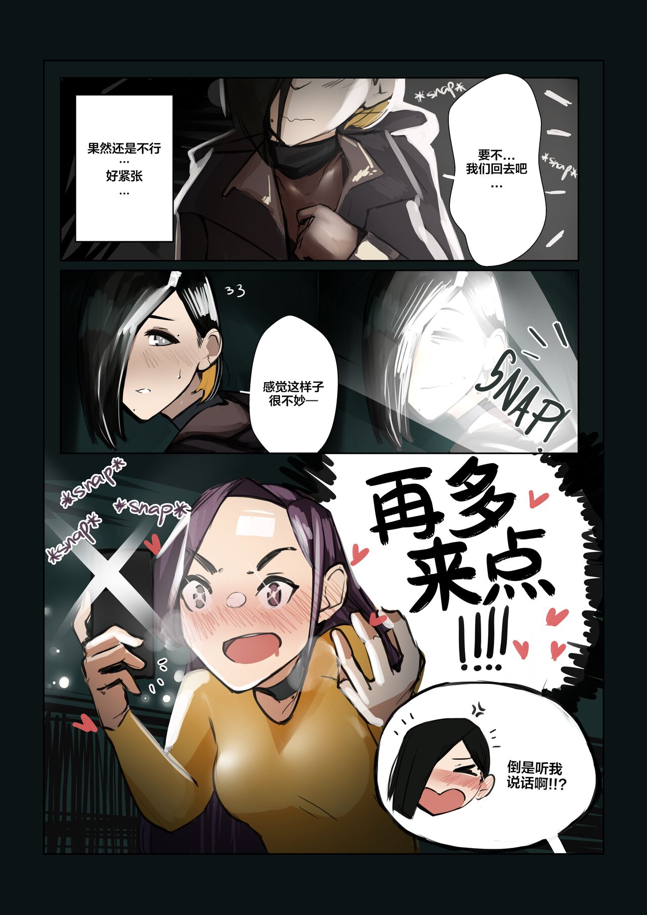 A Public Story | 露出纪实 - Page 9