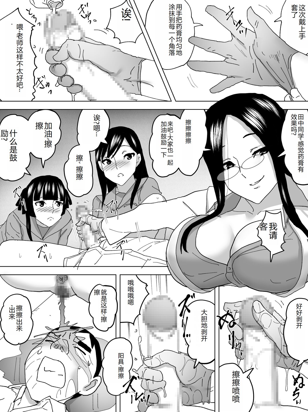 Chiryou Joshi Benjo - Page 16
