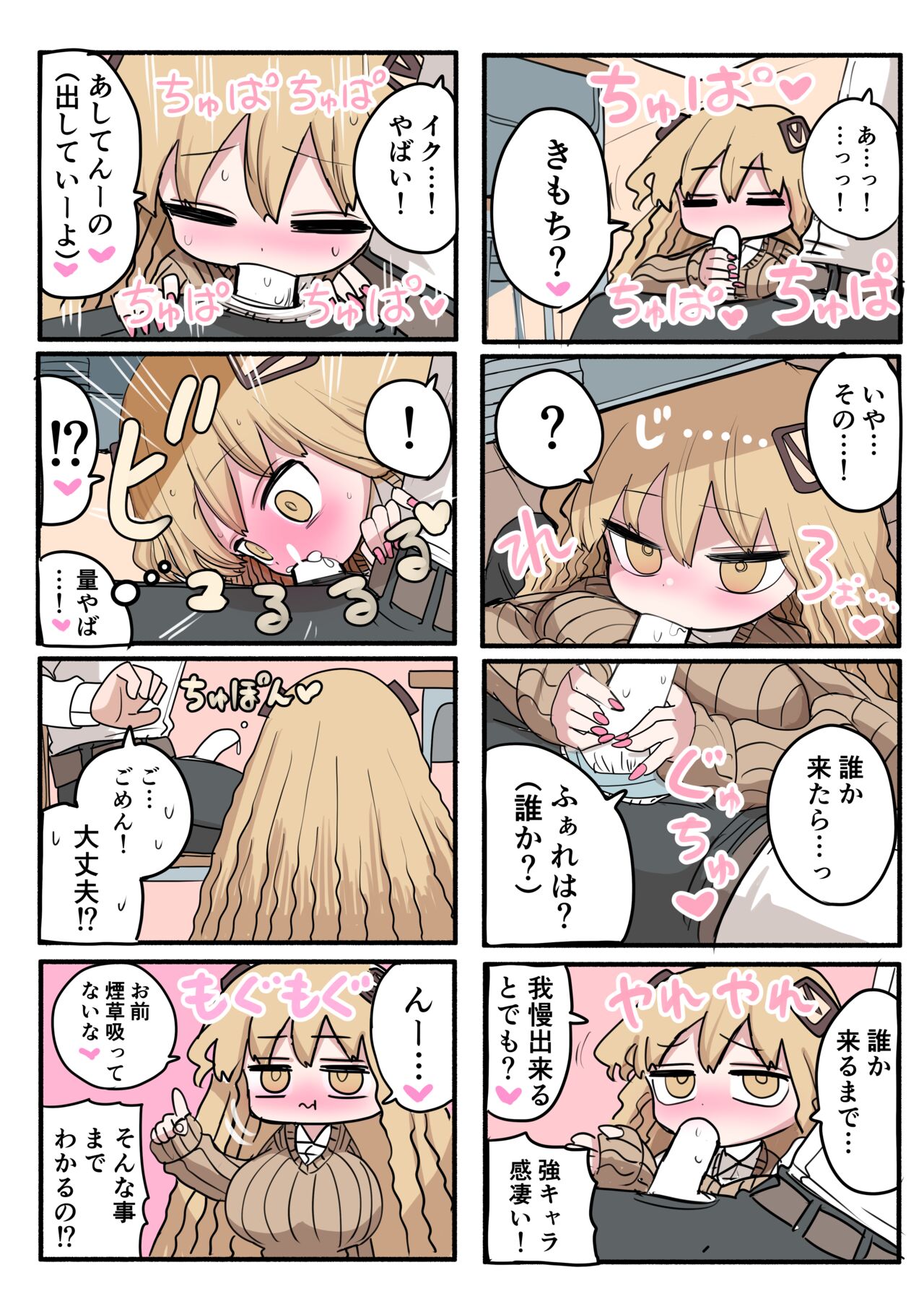 Chisai Gal - Page 20
