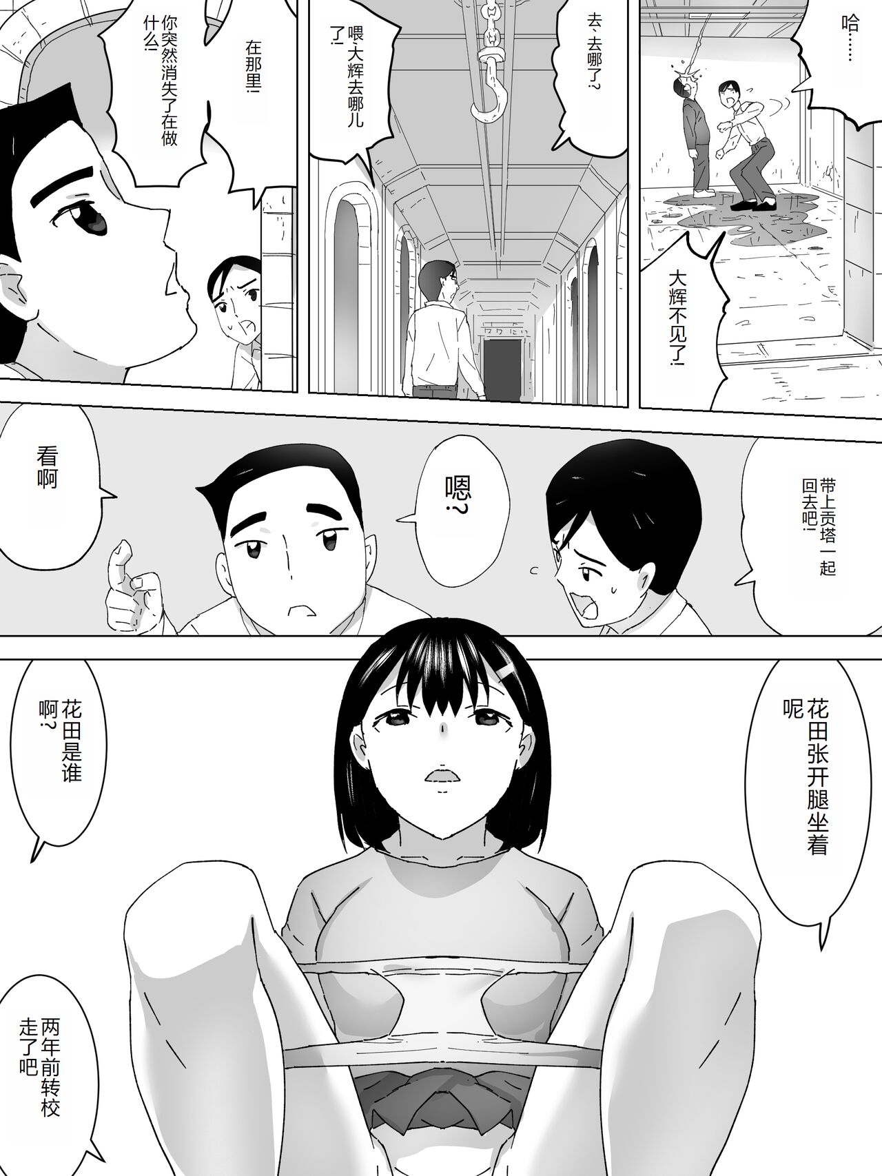 Joshi Benjo Tankentai - Page 17