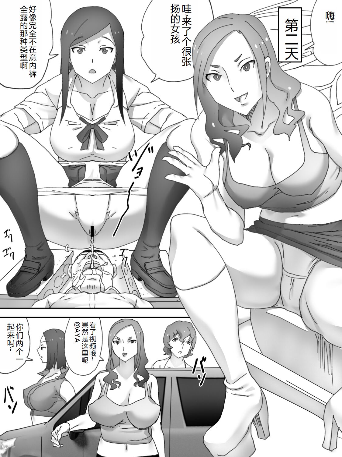 Zuidou Haisetsu - Page 12