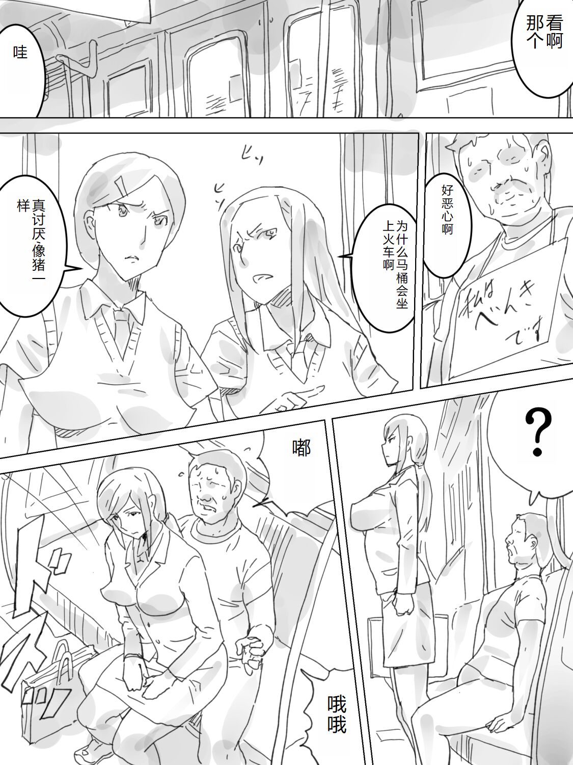 Haisetsu Ressha - Page 12