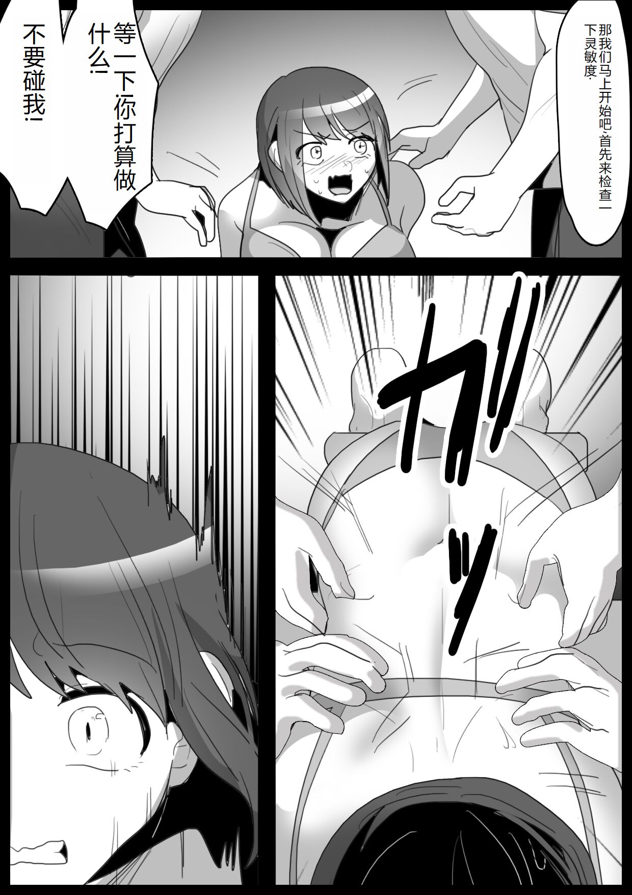 Kusuguri Shoufu e no Michi - Page 11
