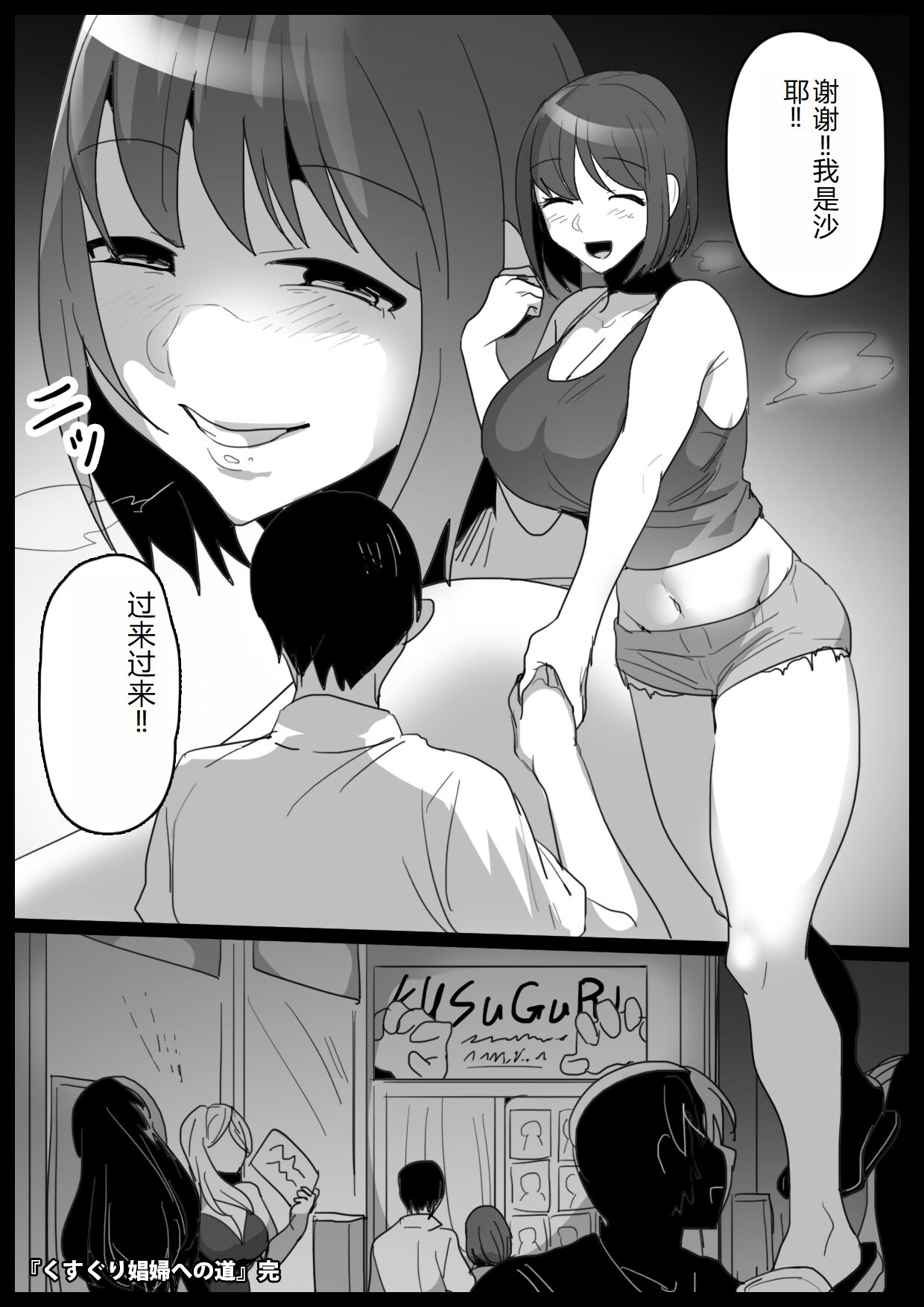 Kusuguri Shoufu e no Michi - Page 41