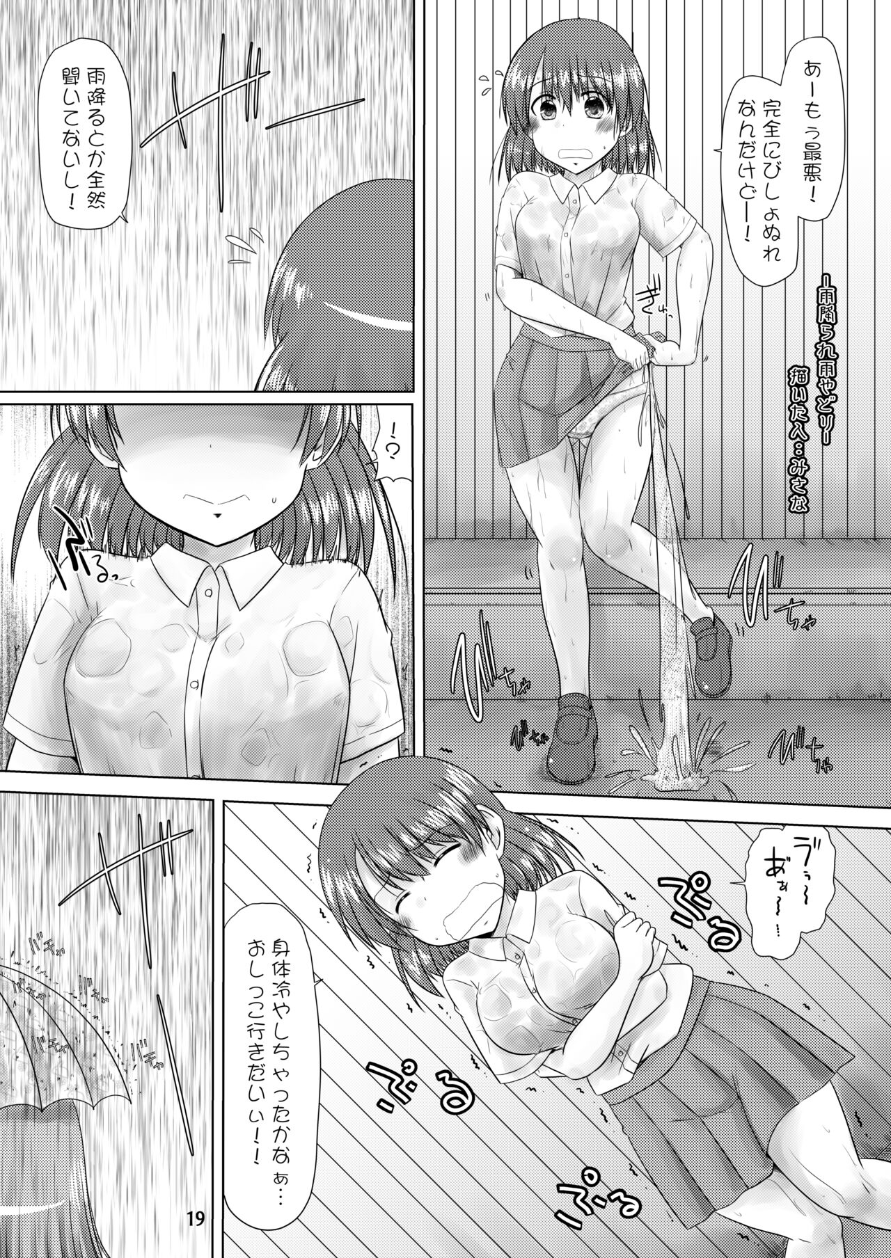 PeeGirlsIZM02 - Page 18