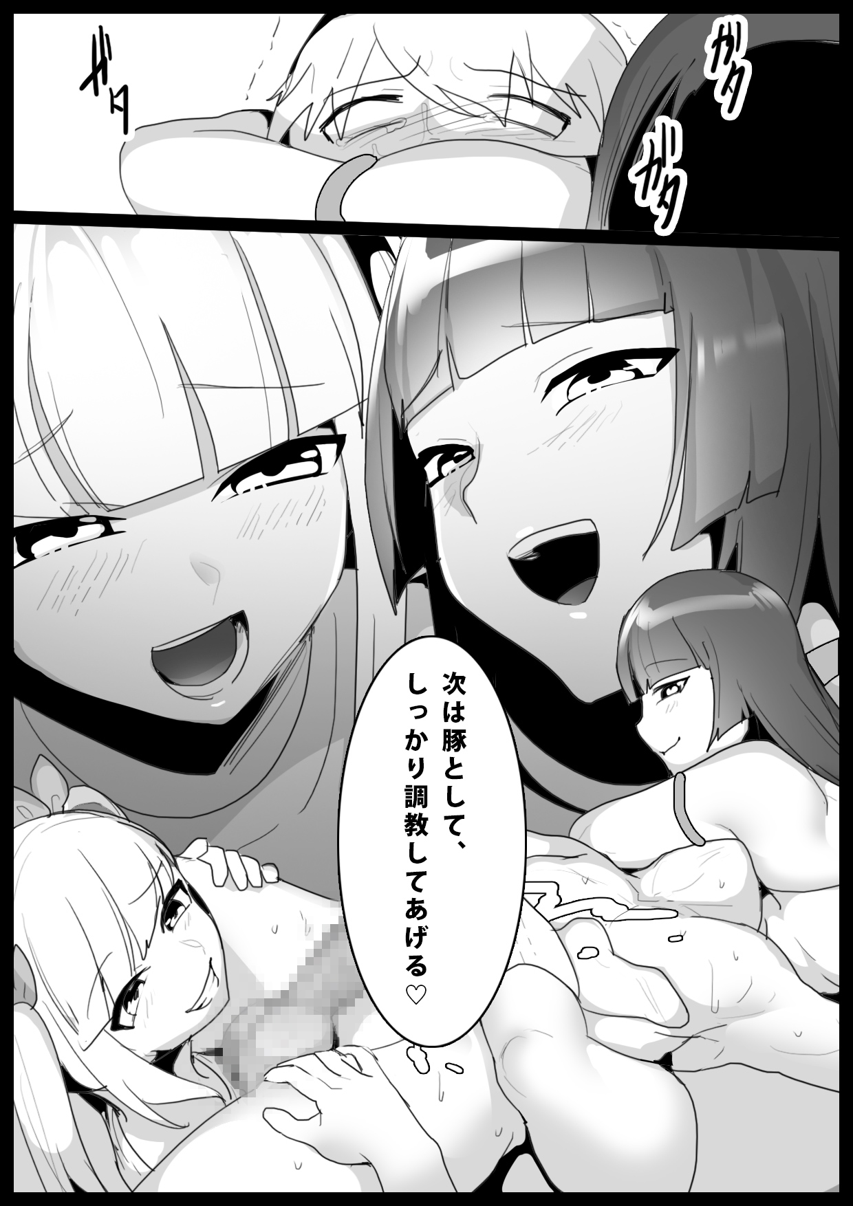 Girls Beat! Plus - Page 19