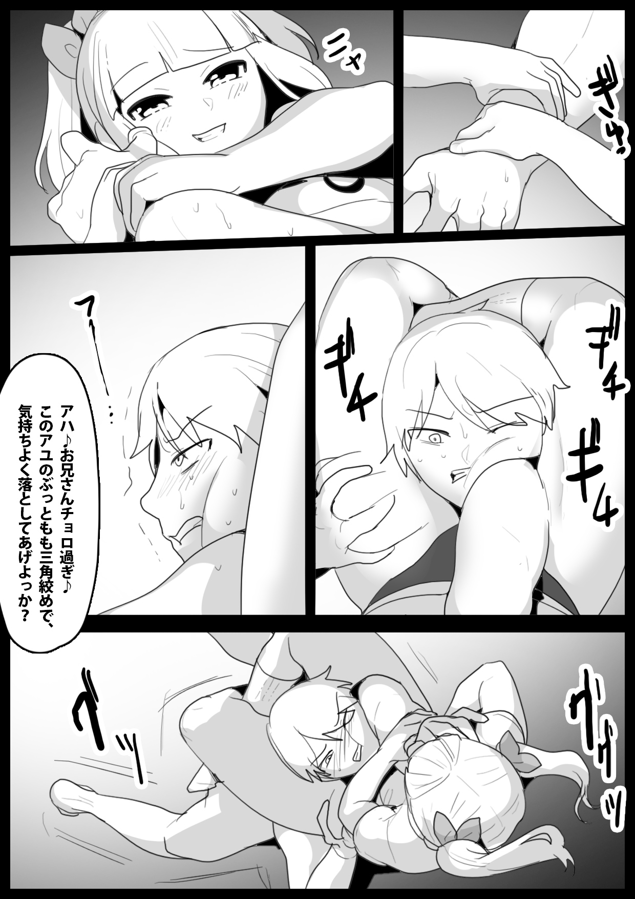 Girls Beat! Plus - Page 4