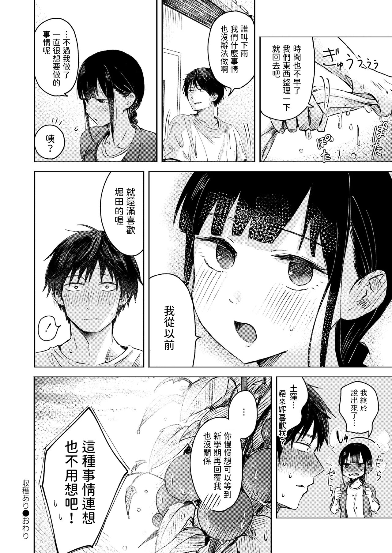 Shuukaku Ari - Page 20