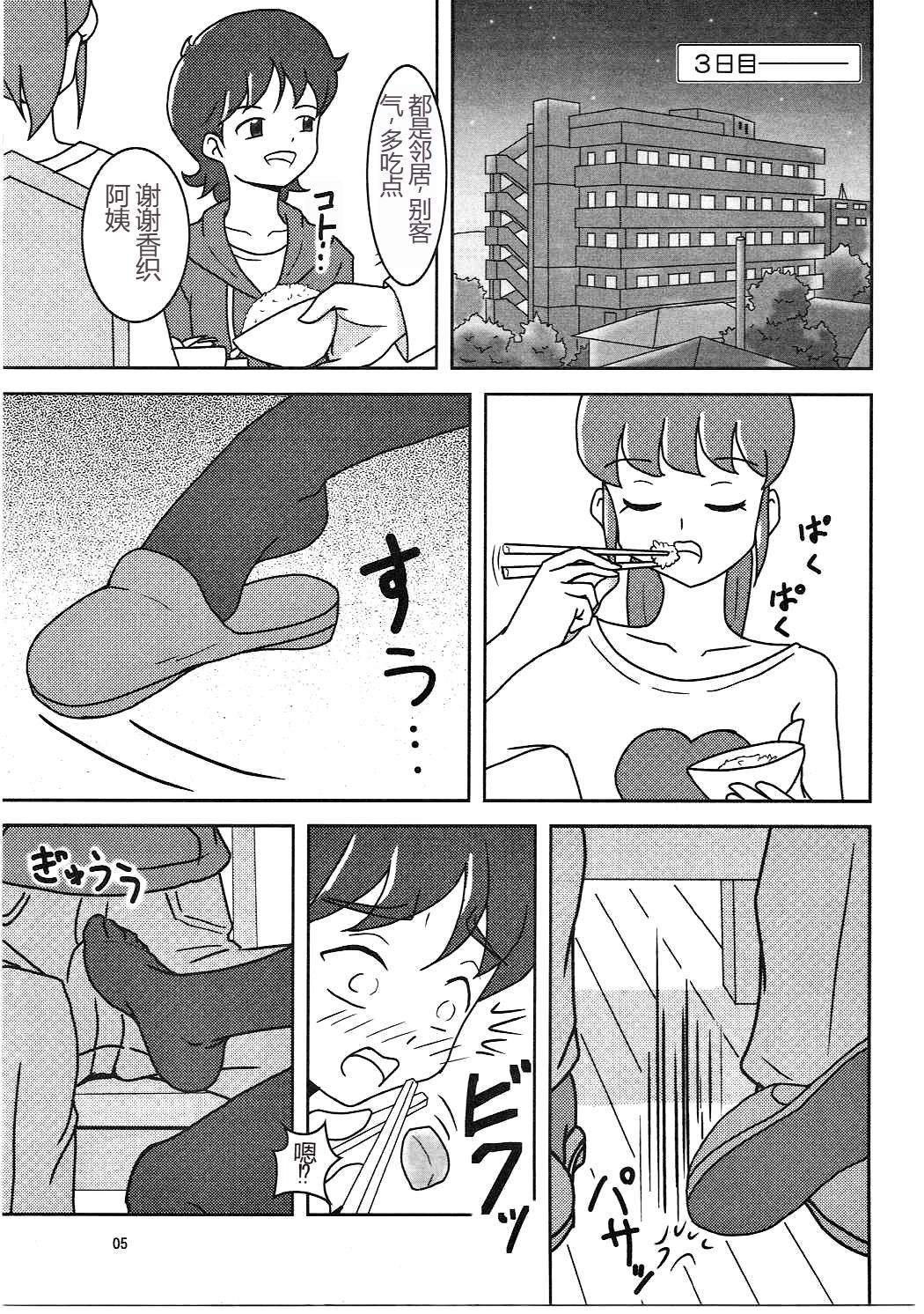 HappinessCharge Zuricure! - Page 6