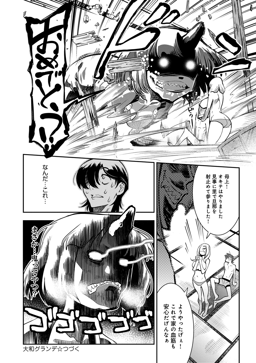 Hamekko 3Peace!!! - Page 30