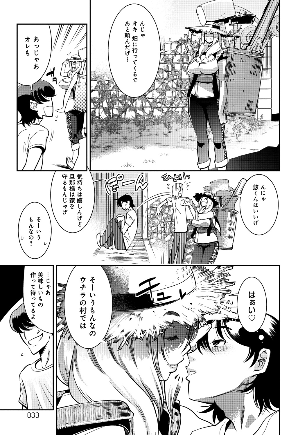 Hamekko 3Peace!!! - Page 33
