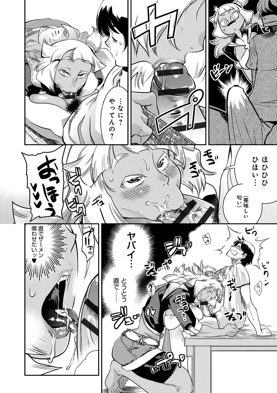 Hamekko 3Peace!!! - Page 44
