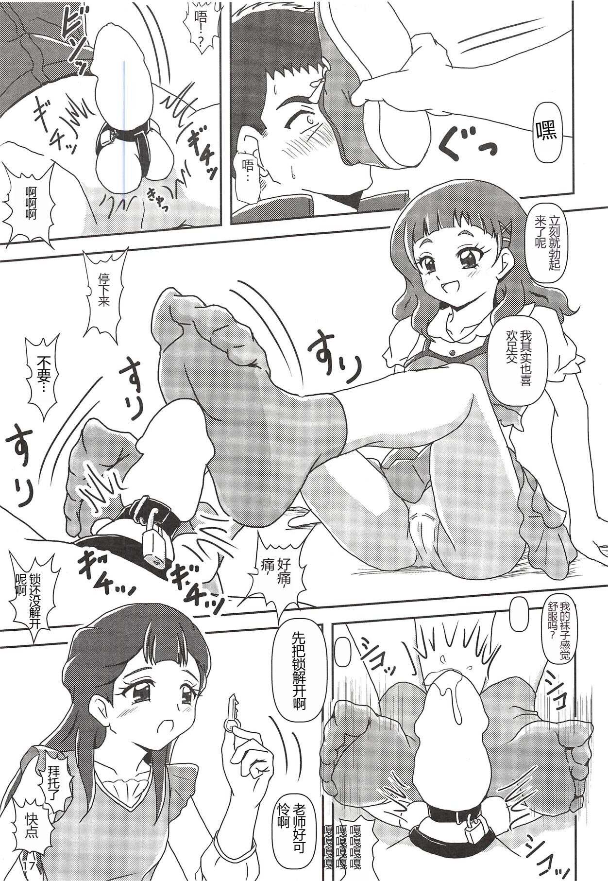 Hugtto! Zuricure - Page 16