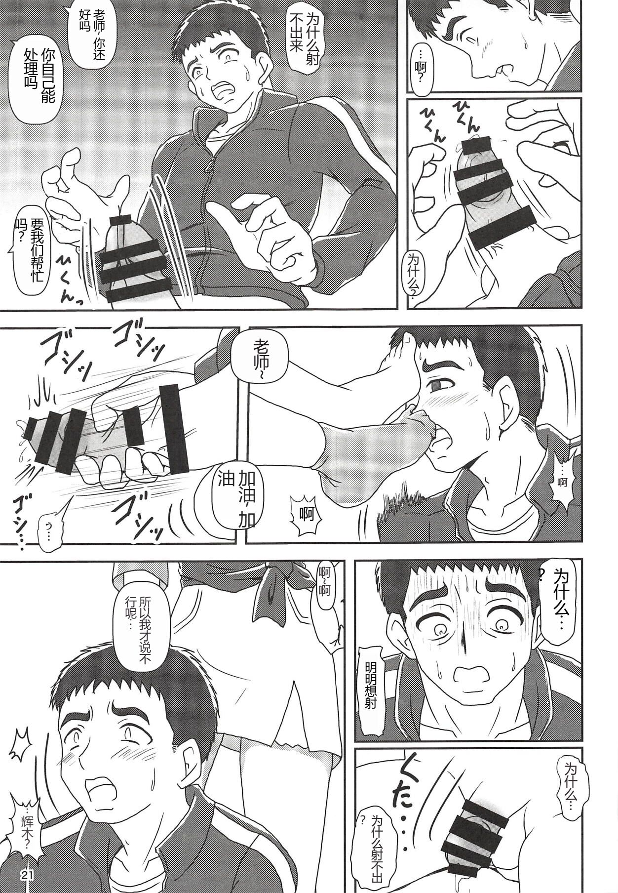 Hugtto! Zuricure - Page 20
