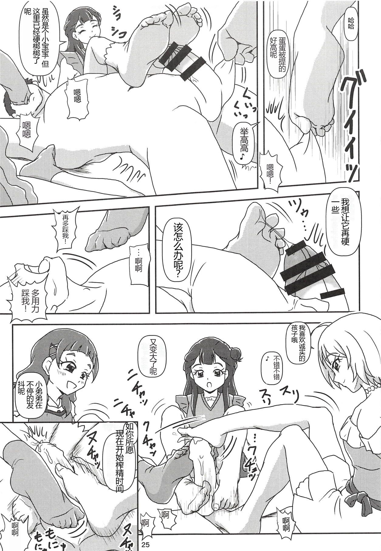 Hugtto! Zuricure - Page 24