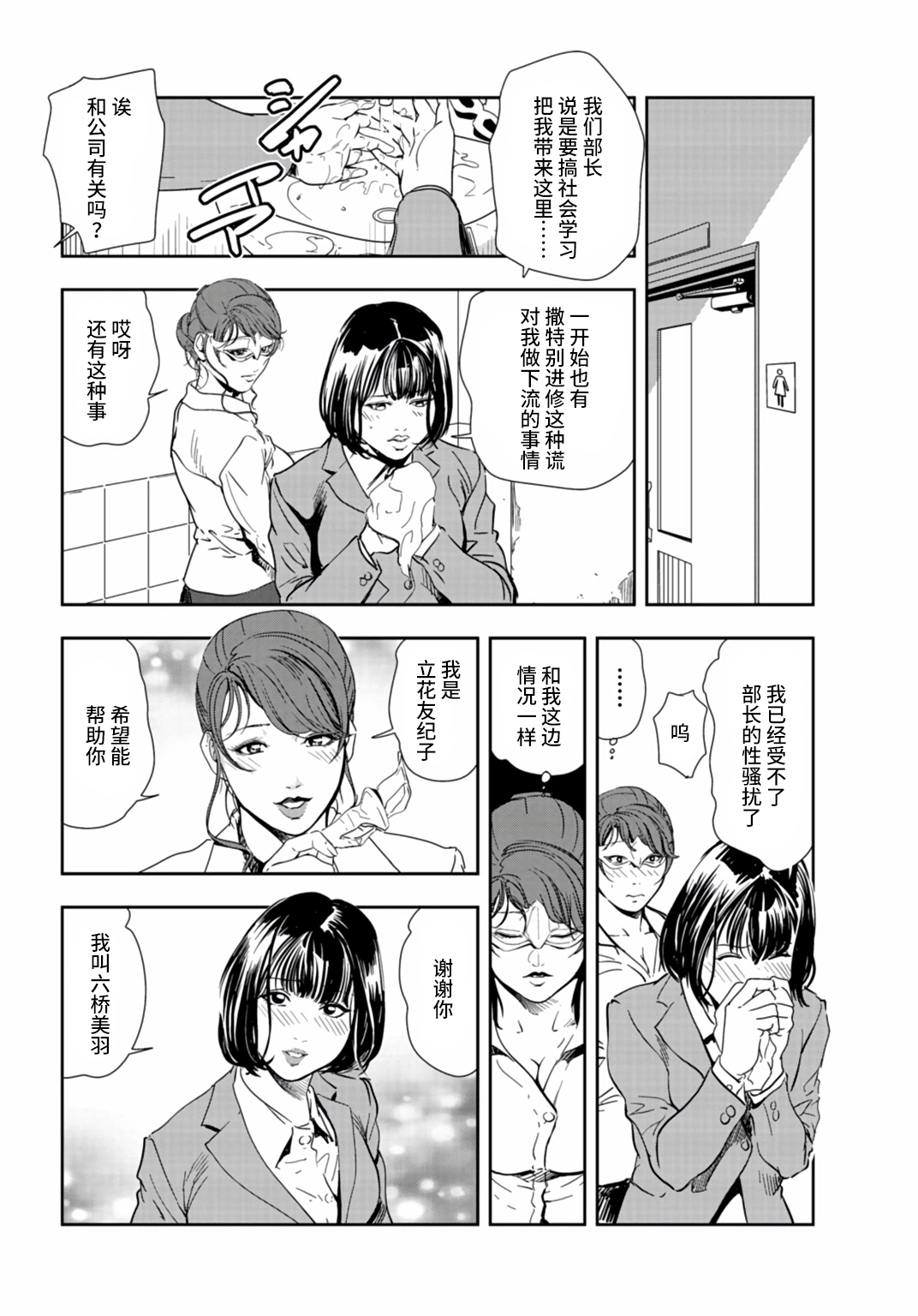 肉秘書・友紀子 Vol.25 - Page 55