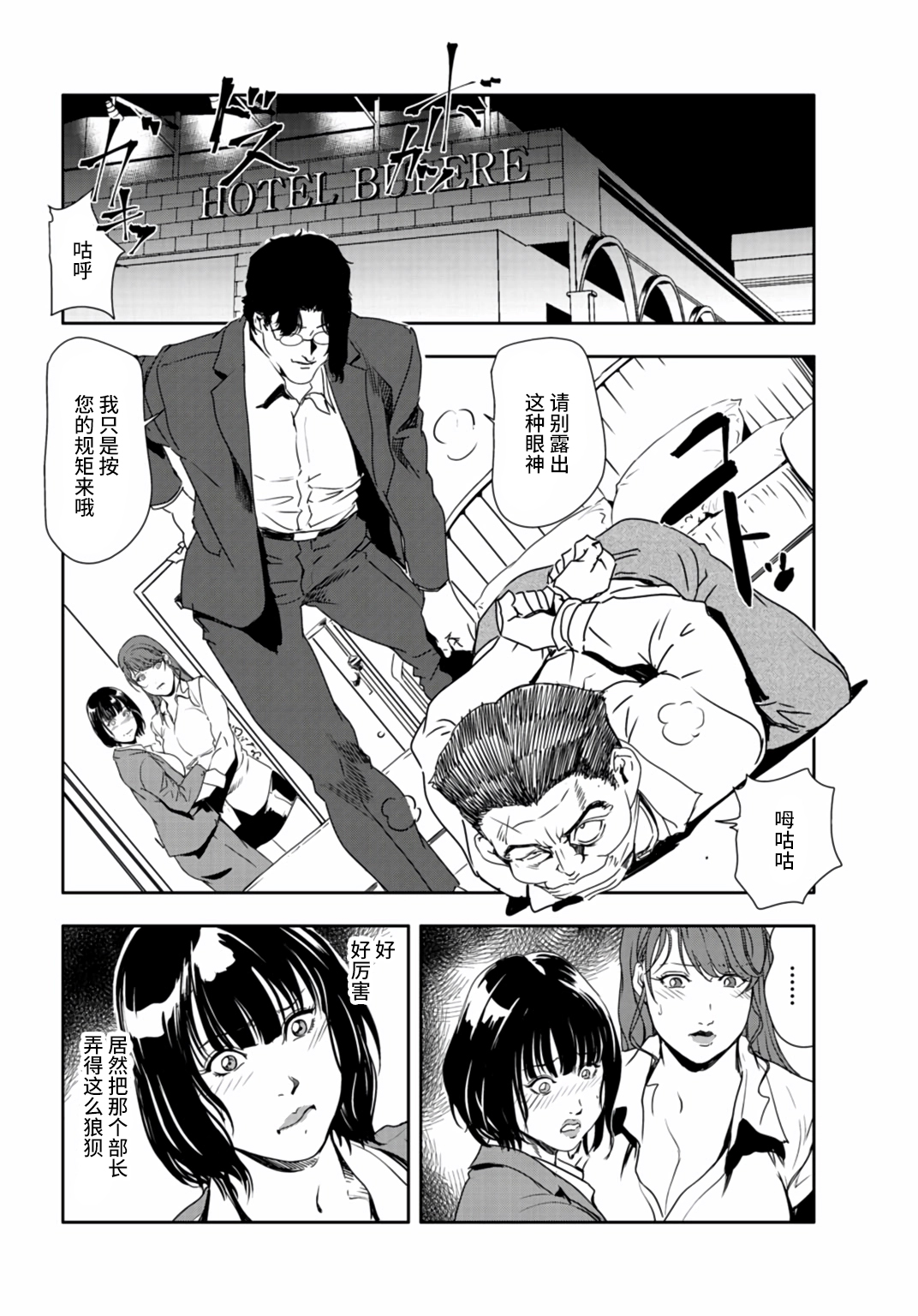 肉秘書・友紀子 Vol.25 - Page 77