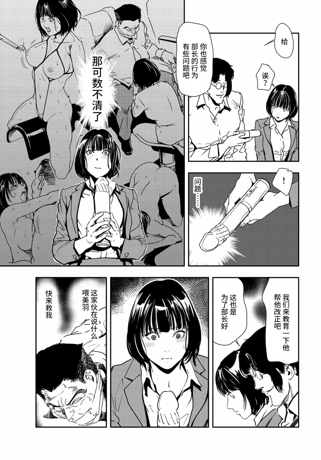 肉秘書・友紀子 Vol.25 - Page 80