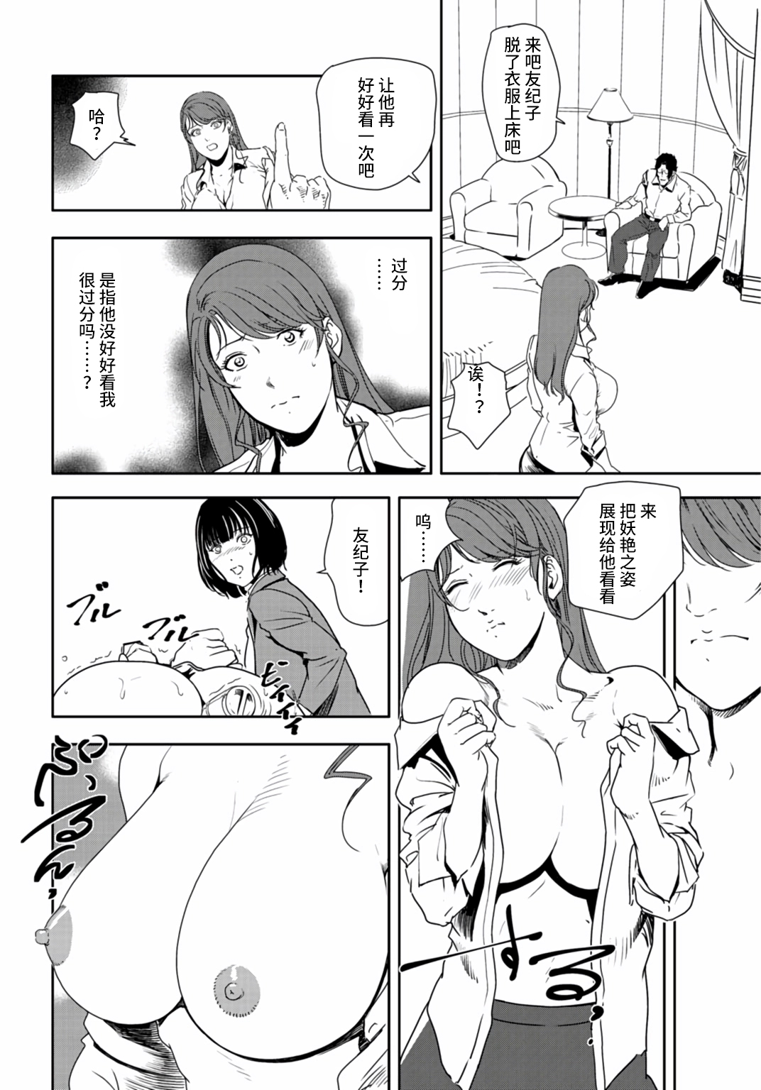 肉秘書・友紀子 Vol.25 - Page 83