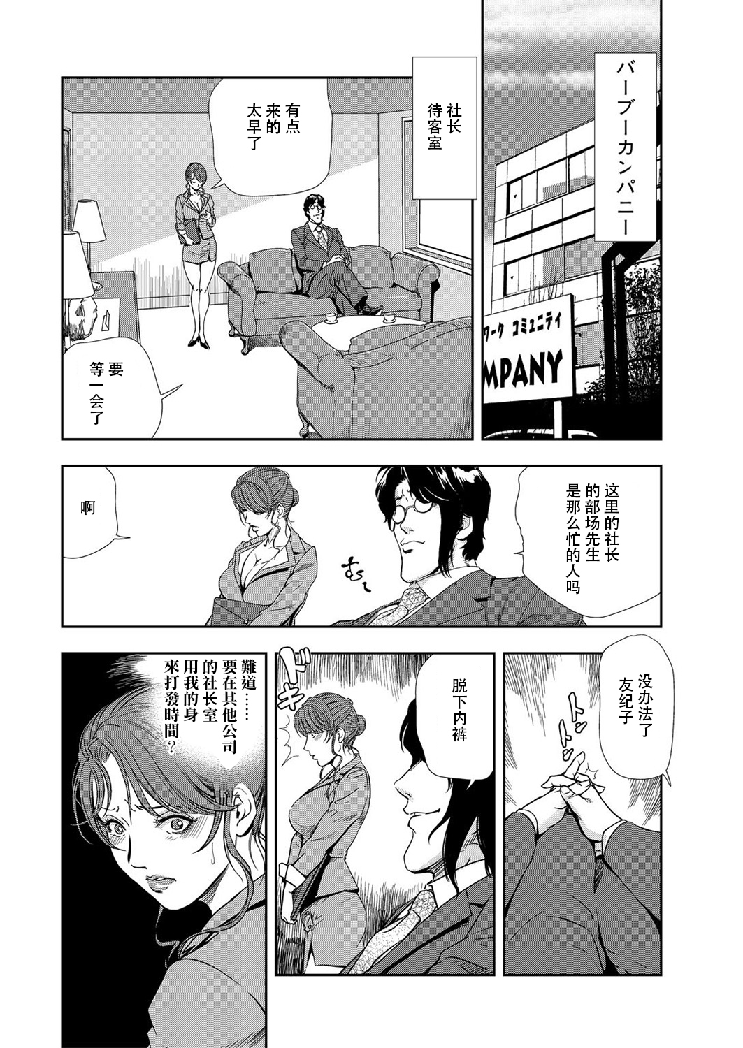 肉秘書・友紀子 Vol.09 - Page 51