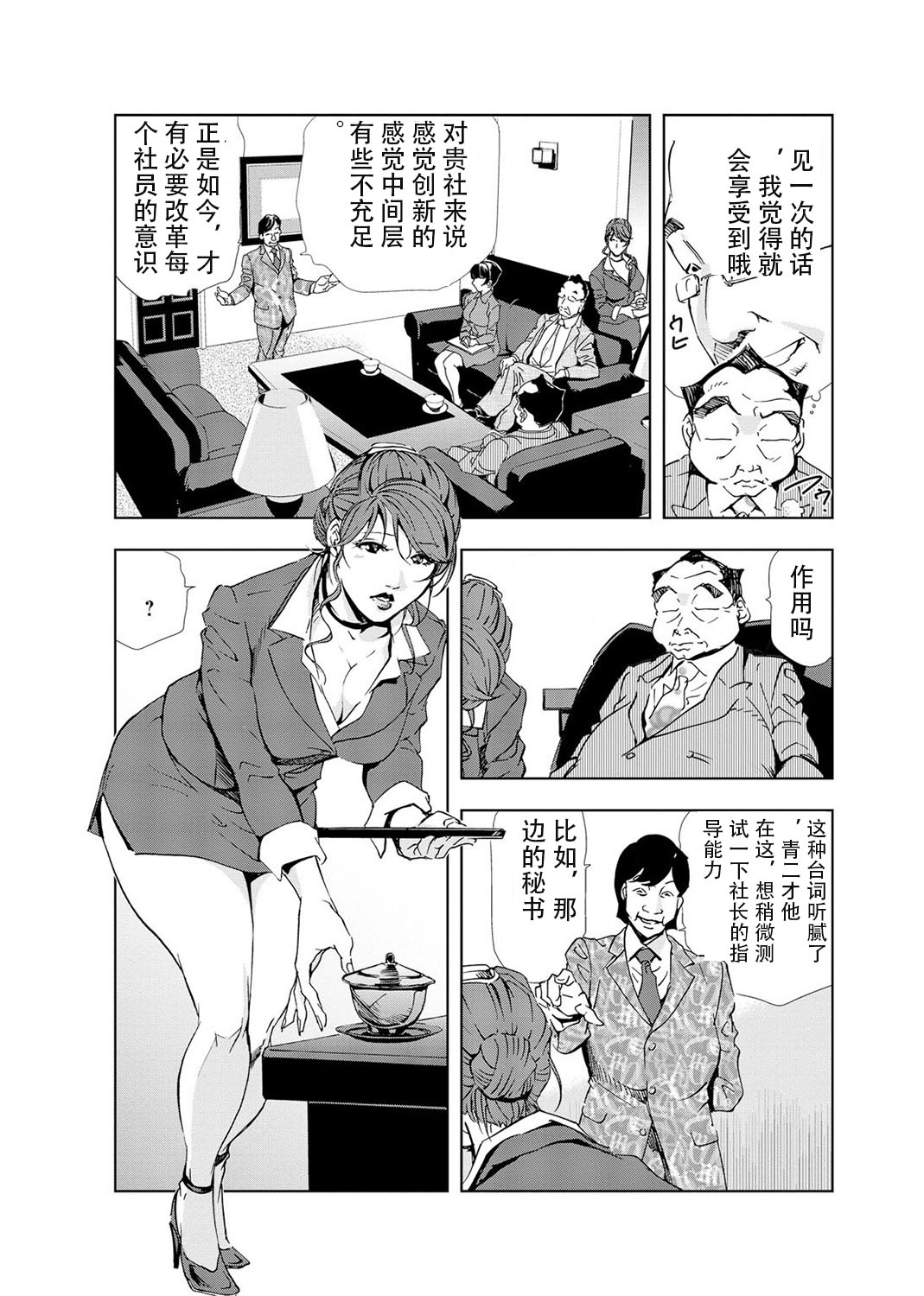 肉秘書・友紀子 Vol.04 - Page 31