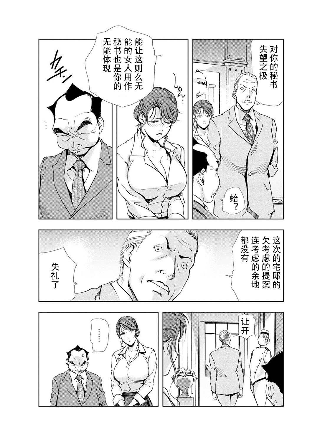 肉秘書・友紀子 Vol.04 - Page 77
