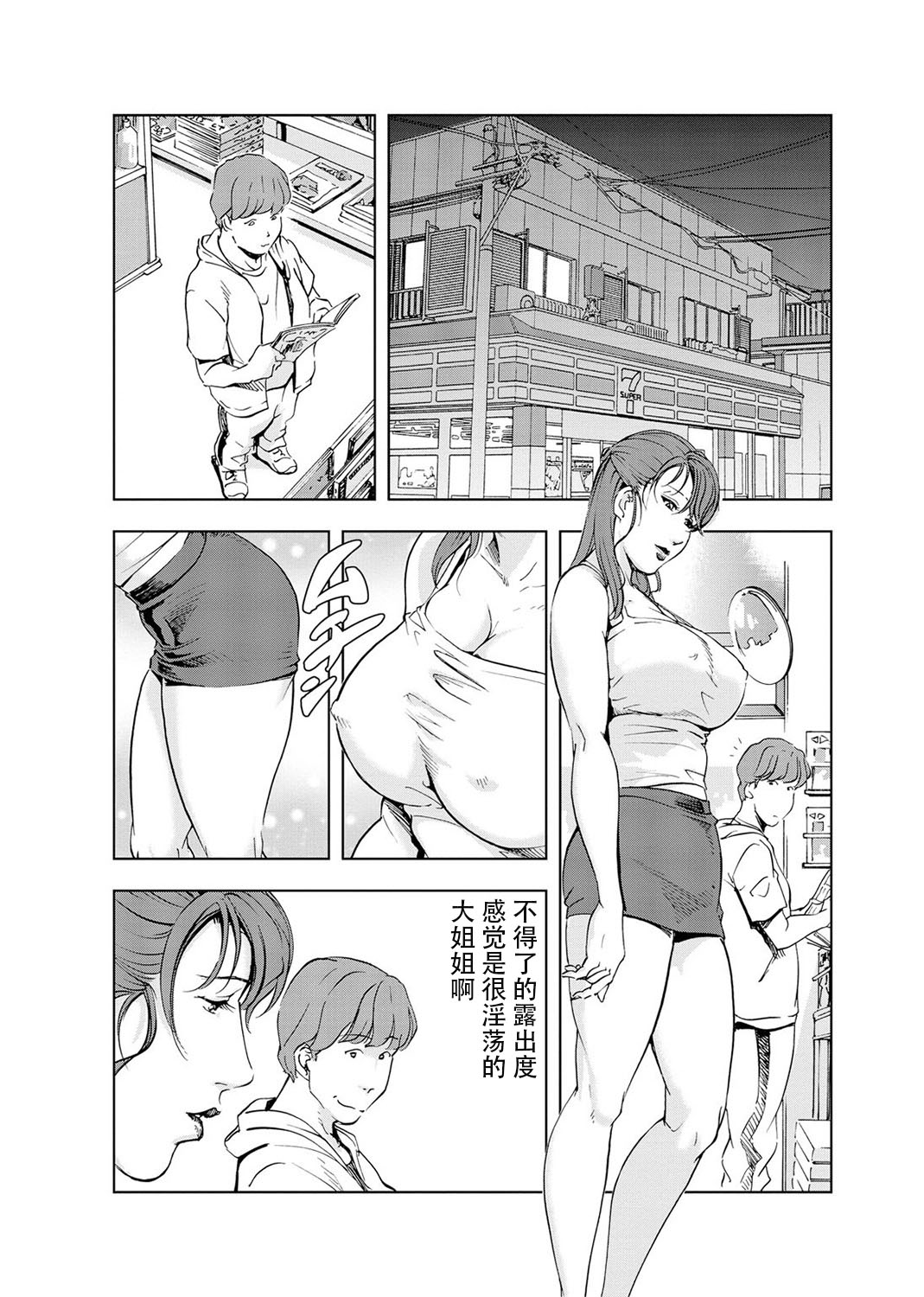 肉秘書・友紀子 Vol.04 - Page 83