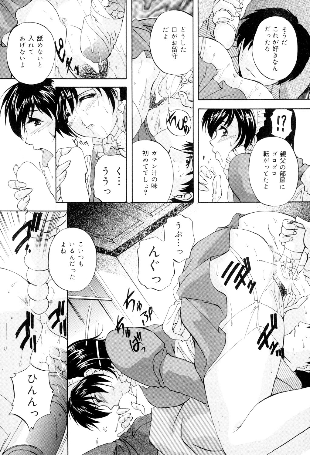 Aniyome no Himitsu - Page 145