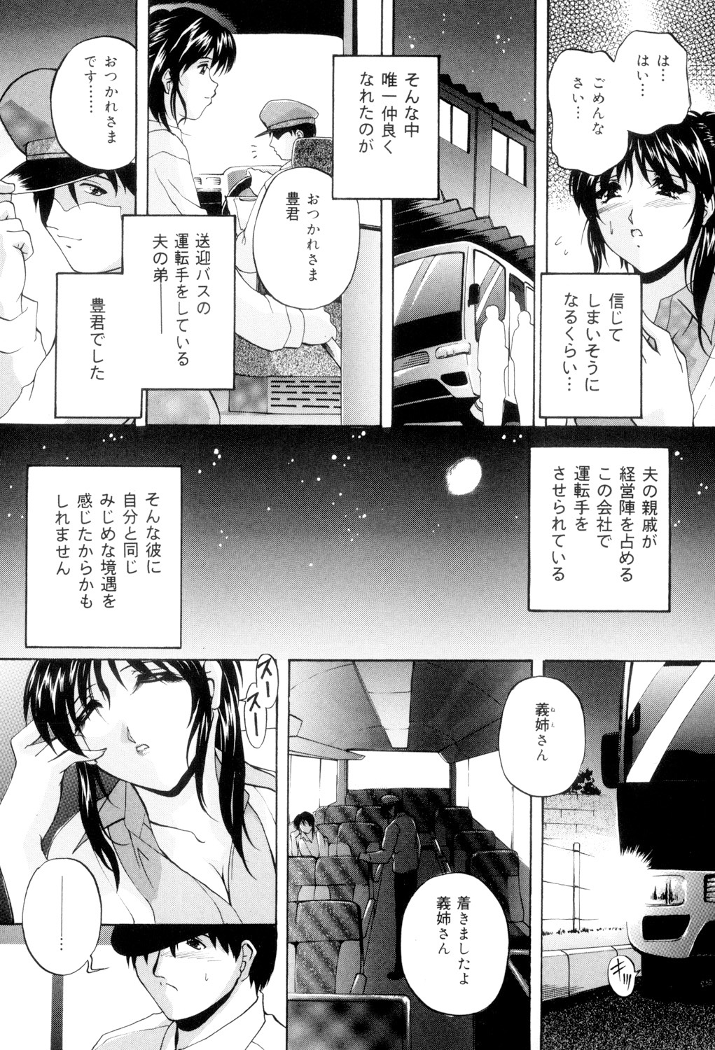 Aniyome no Himitsu - Page 20
