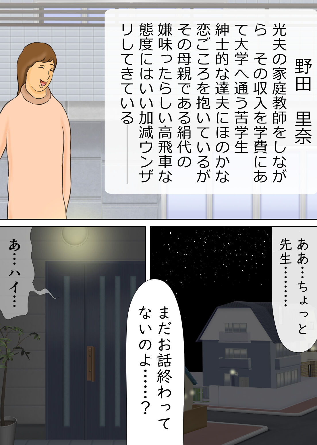長男と教育ママ - Page 5