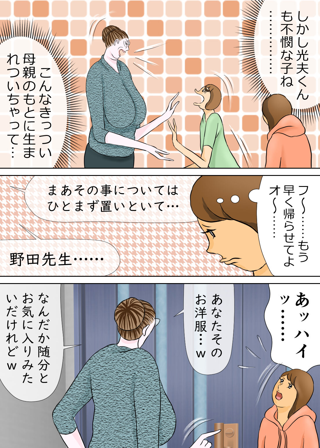 長男と教育ママ - Page 8