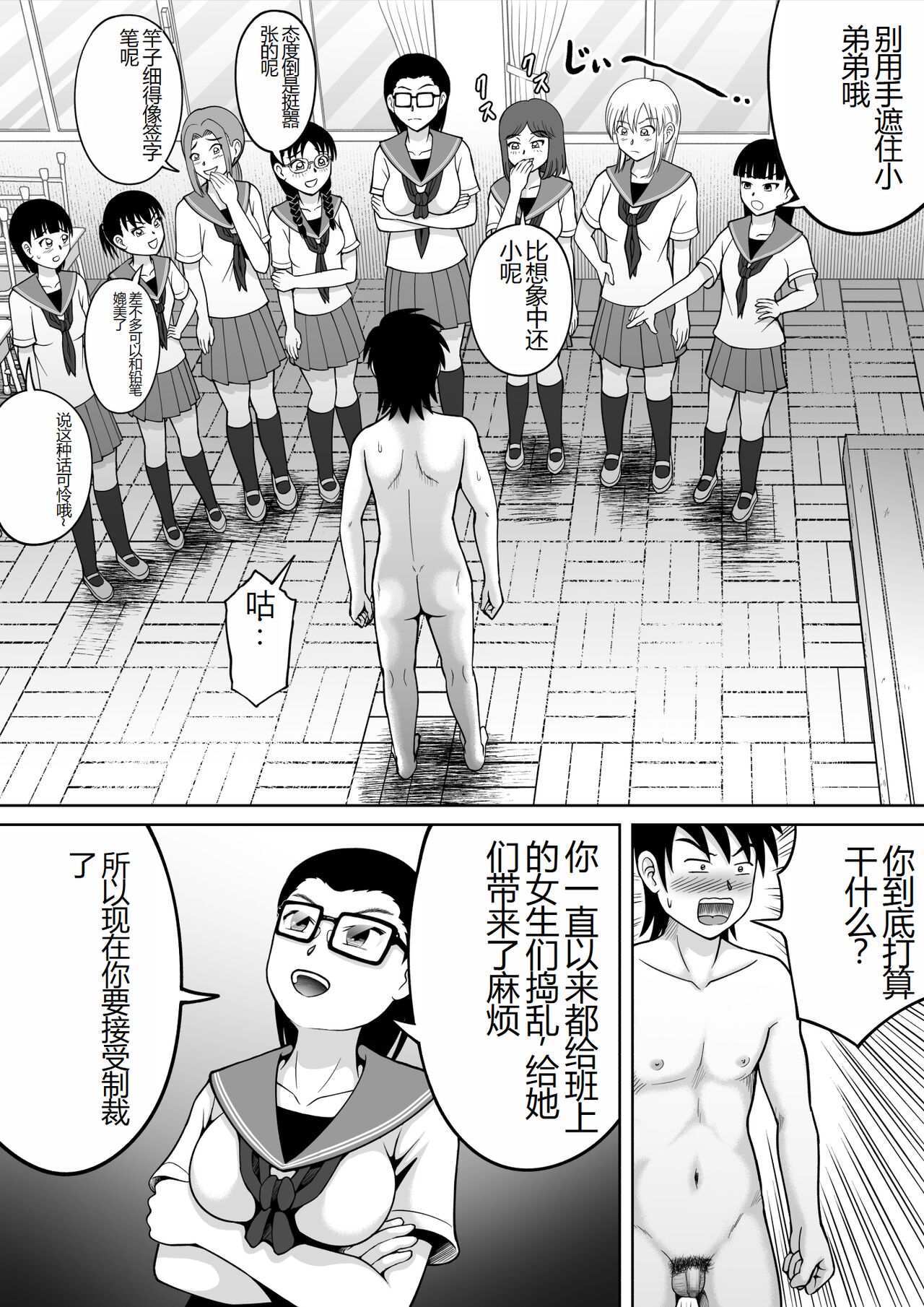 Danshi O Seibai!! - Page 10
