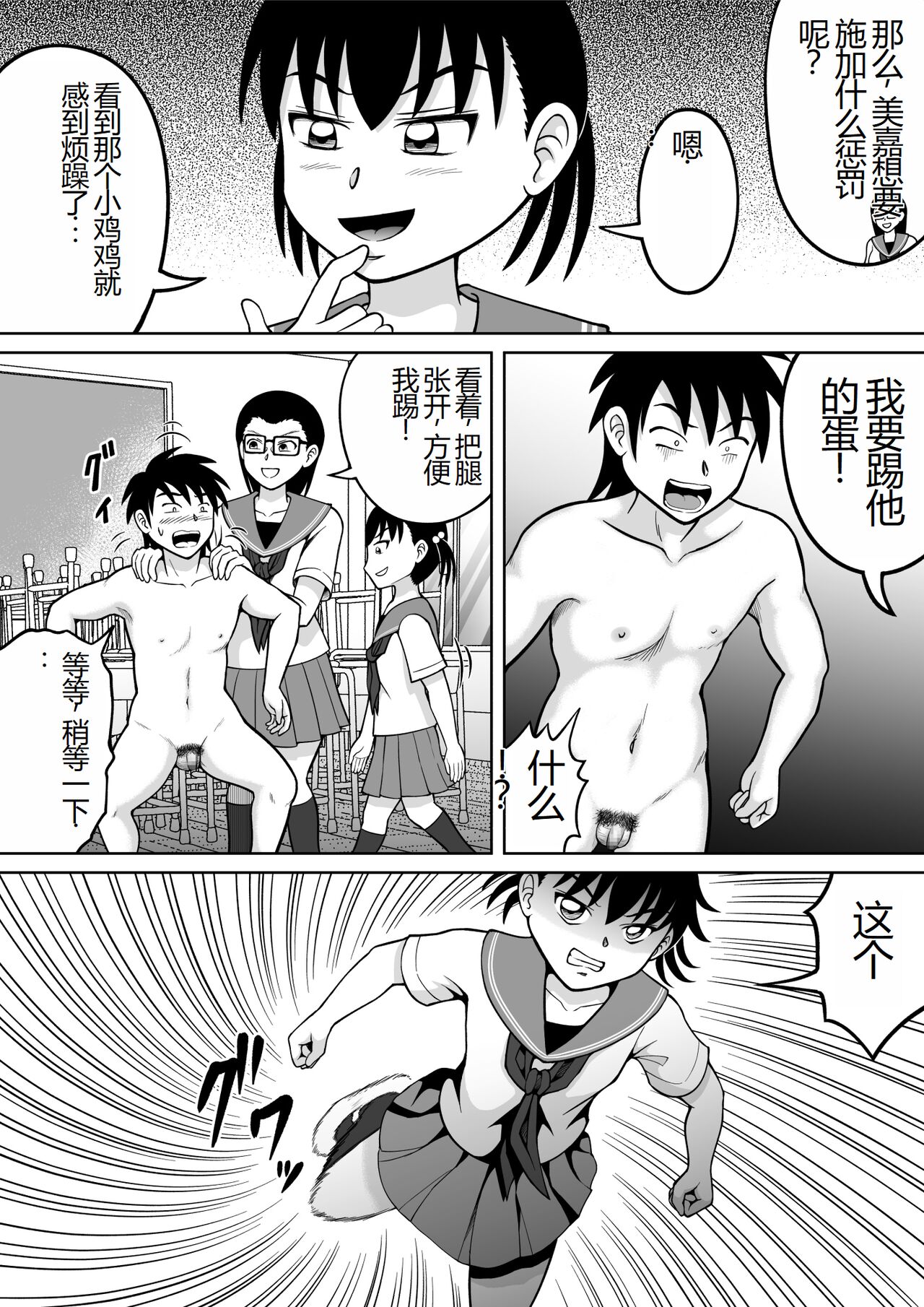 Danshi O Seibai!! - Page 13