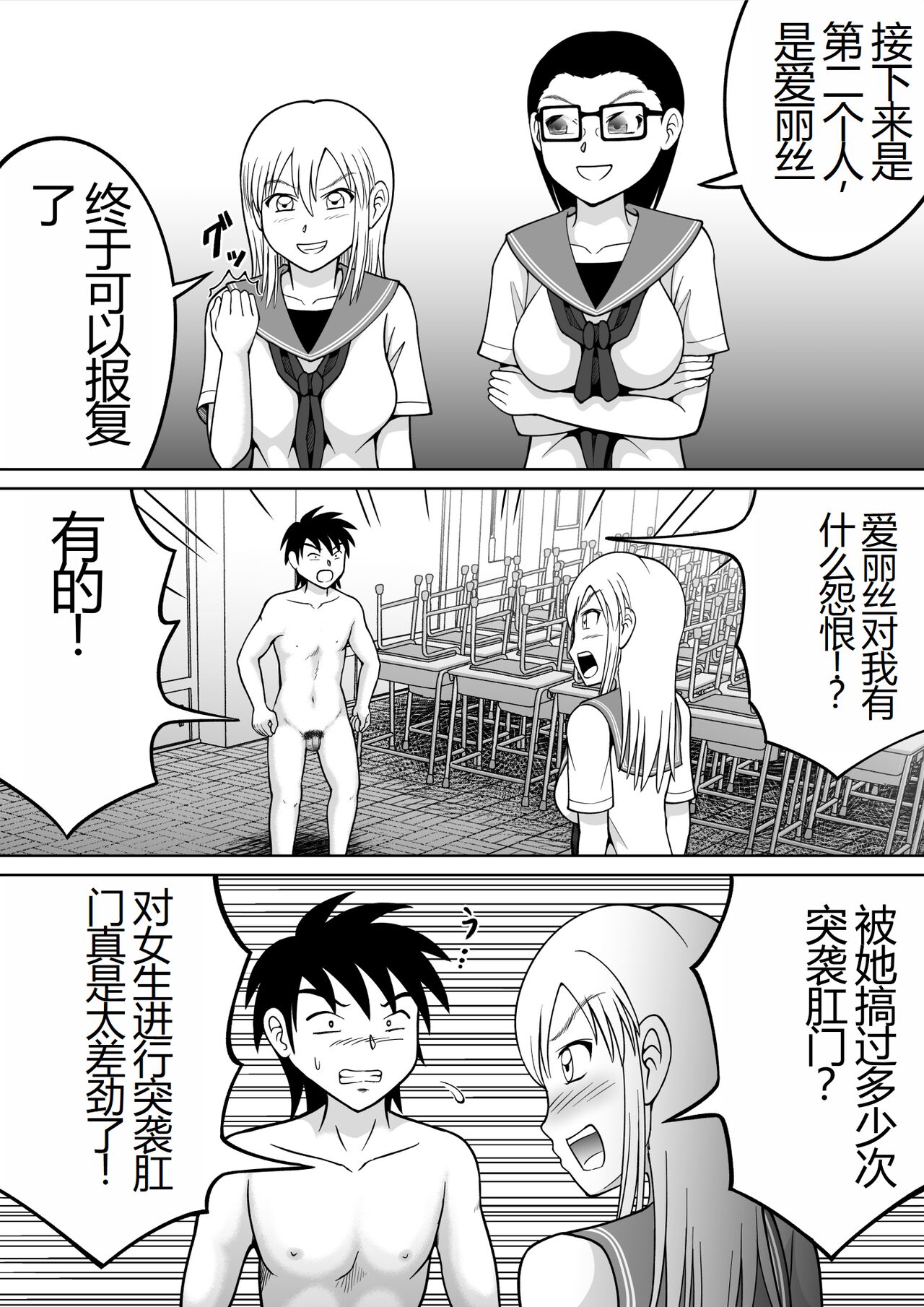 Danshi O Seibai!! - Page 16