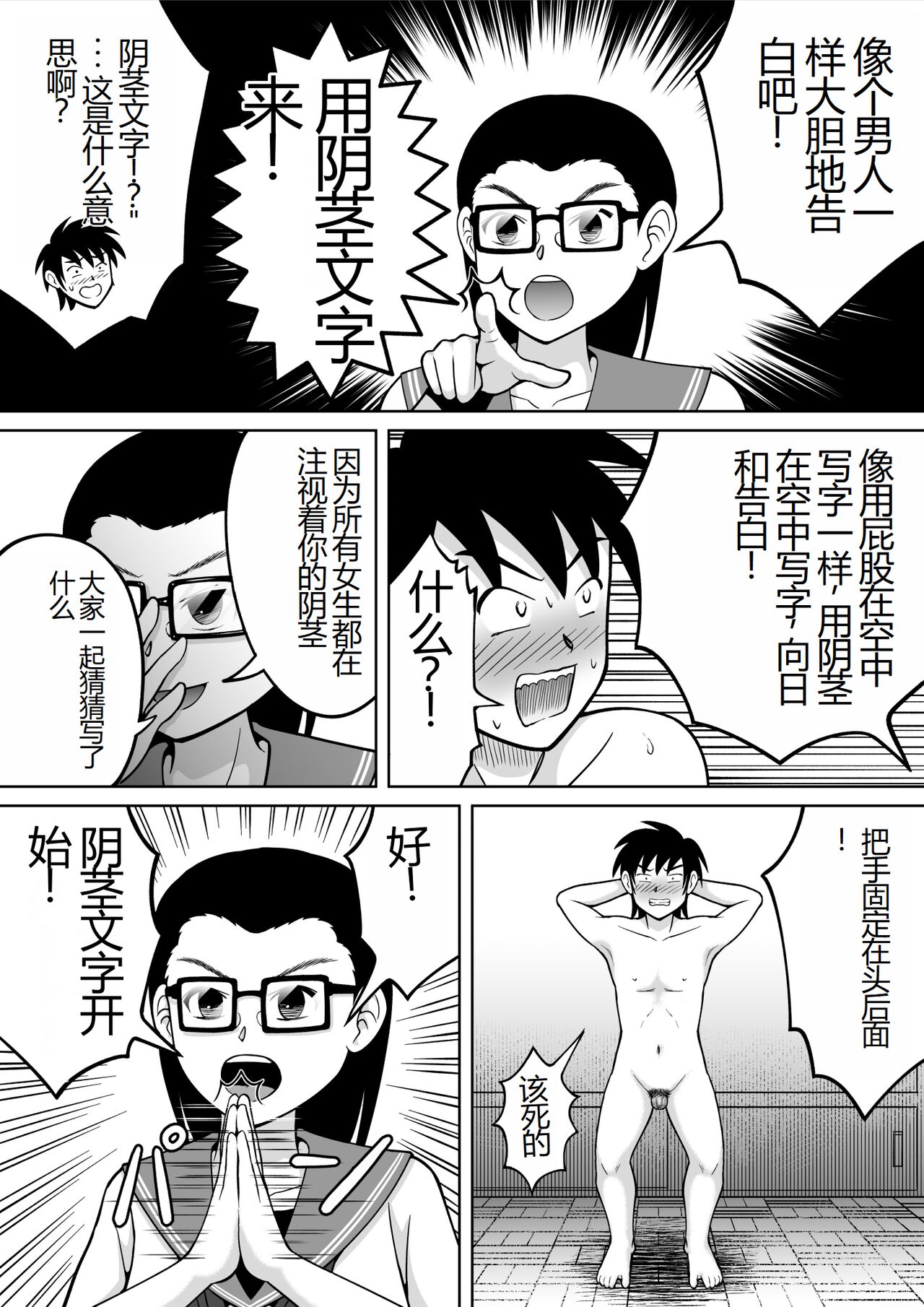 Danshi O Seibai!! - Page 23