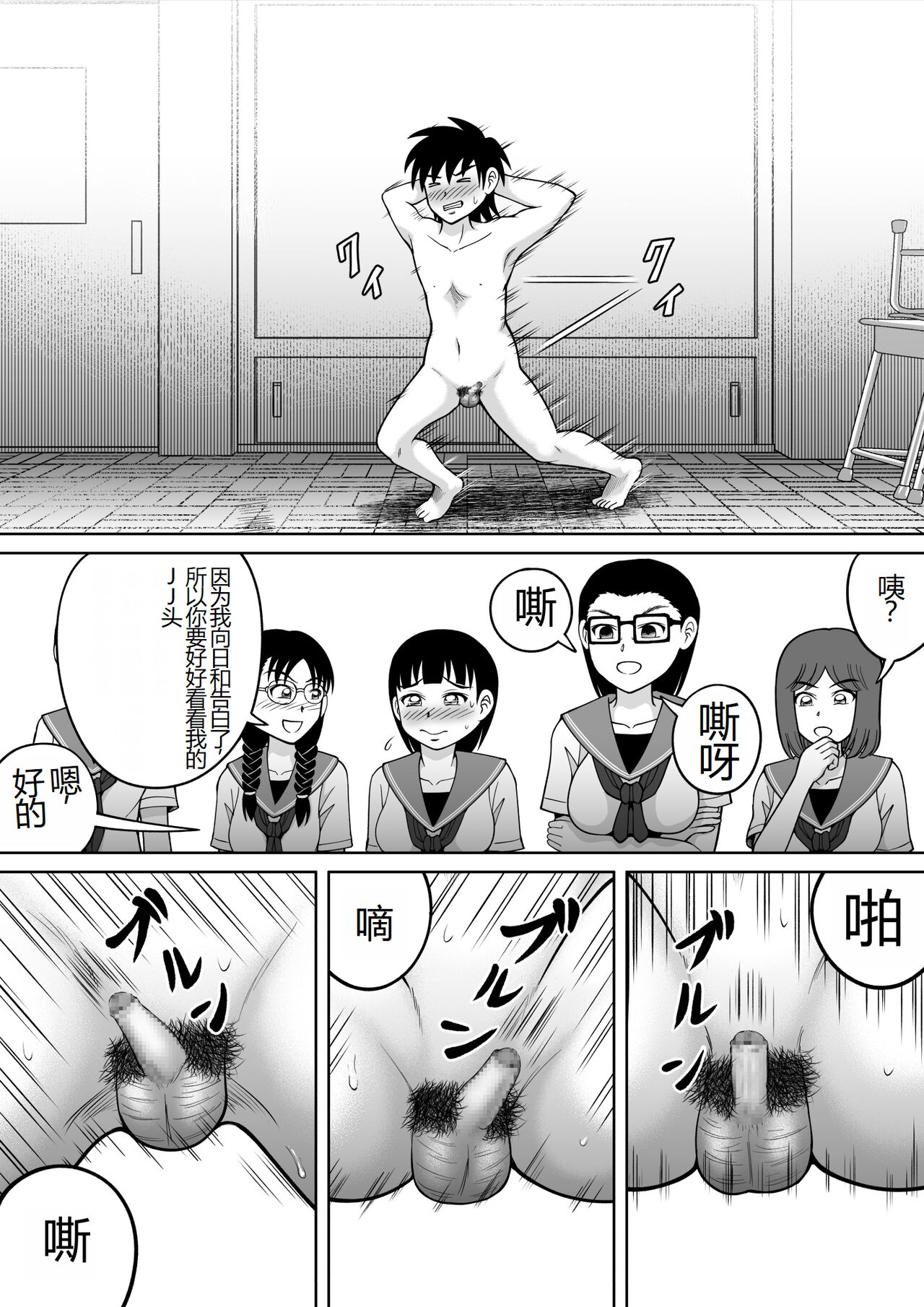 Danshi O Seibai!! - Page 24