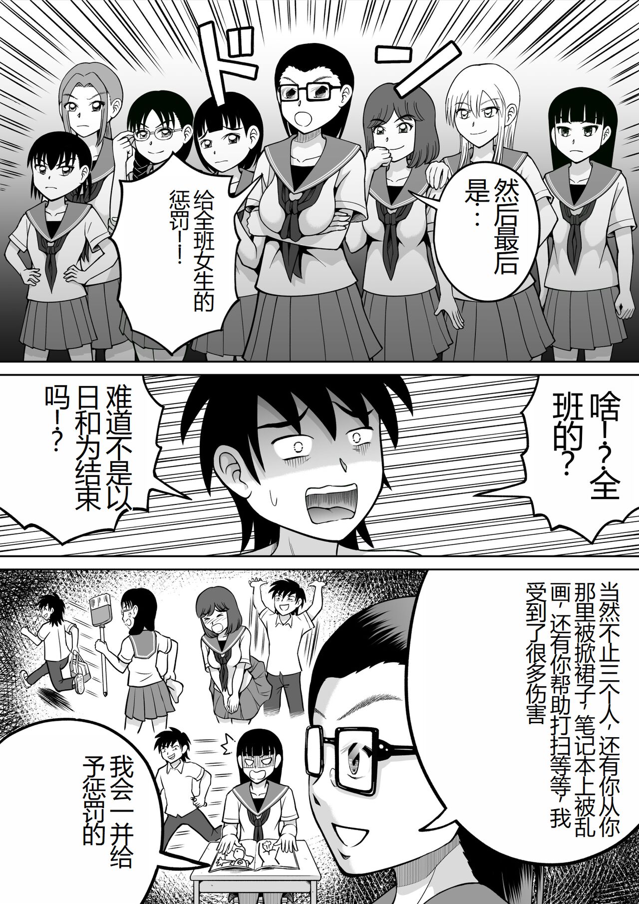 Danshi O Seibai!! - Page 27